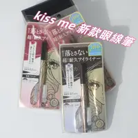 在飛比找蝦皮購物優惠-✨台灣現貨✨保證正品最 日本kiss me奇士美眼線液✨筆 