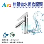 【生活家便利購】《附發票》ALEX電光牌 LF4711 無鉛面盆龍頭 省水龍頭 原廠公司貨