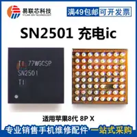 在飛比找ETMall東森購物網優惠-適用X蘋果8代8plus無線充電IC BCM59355A2I