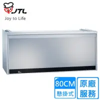 在飛比找momo購物網優惠-【喜特麗】懸掛式臭氧型烘碗機80cm(JT-3808Q原廠安