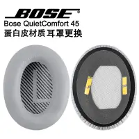 在飛比找蝦皮商城精選優惠-【台灣熱賣】QC45替換耳罩適用於Bose QuietCom