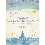 【599免運費】角野隼斗 7 LEVELS OF "TWINKLE TWINKLE LITTLE STAR"