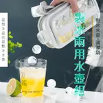 12H快速出貨  BESTHOT 製冰兩用水壺組 冰球壺 圓形凍冰塊模具(戶外運動水壺)