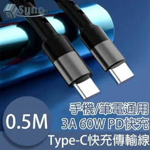 【UniSync】Type-C 3A 60W PD筆電急速快充電傳輸線 黑/0.5M