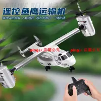 在飛比找蝦皮購物優惠-熱銷#玩具魚鷹遙控飛機直升機可充電軍事無人機戰斗機運輸機航模