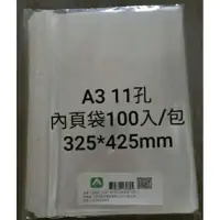 在飛比找蝦皮購物優惠-A3/11孔 資料內頁袋 100入/包