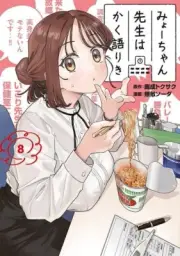 Myo-chan Sensei wa Kaku Katariki Manga in Japanese Vol.1-8 Full Tankobon Set NEW
