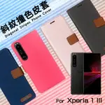 SONY 索尼 XPERIA 1 III XQ-BC72 精彩款 斜紋撞色皮套 可立式 側掀 側翻 皮套 插卡 保護套 手機套