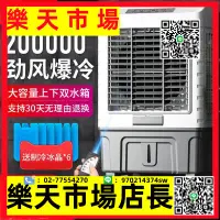 在飛比找樂天市場購物網優惠-空調扇冷風機家用單冷型制冷器大型商用工業冷氣風扇水冷空調