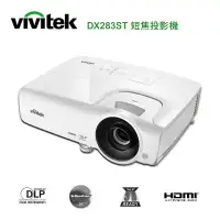 在飛比找環球Online優惠-Vivitek 麗訊 DX283ST 短焦投影機 3600流