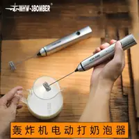 在飛比找ETMall東森購物網優惠-轟炸機打奶泡器電動咖啡拉花手持自動發泡機家用迷你攪拌棒打蛋器