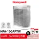 Honeywell HPA-100APTW 100抗敏空氣清淨機【送原廠濾心 HRF-R1+原廠濾網 HRF-APP1】