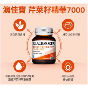 Blackmores 澳佳寶 芹菜籽精華7000 60顆 / 大蒜精 膠囊 90顆