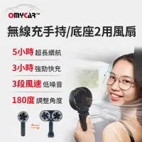在飛比找博客來優惠-【OMyCar】無線充手持/底座2用風扇 (手持風扇 USB