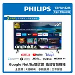 PHILIPS飛利浦 55吋4K ANDROID聯網顯示器+視訊盒55PUH8215-只賣零件-223