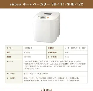 【日本代購】siroca 家用標準 製麵包機 SHB-122