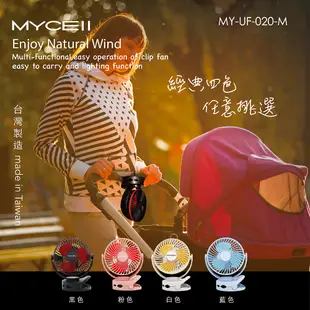 【MYCELL】BSMI認證 無印風多功能 夾式風扇 (8.8折)