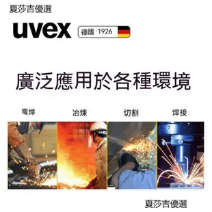 夏莎吉優選 德國UVEX電焊氬弧焊焊接眼鏡焊接護目鏡焊工墨鏡電焊氣焊耐磨防颳 焊接眼鏡 護目鏡 焊工防護 電焊焊接 電焊