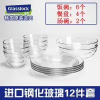 在飛比找Yahoo!奇摩拍賣優惠-Glasslock進口鋼化玻璃碗餐具碟盤套裝湯碗微波爐家用沙