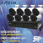 昌運監視器 AVTECH陞泰組合 DGD1009AV-U1 8路主機+DGC2105AT 200萬同軸槍型攝影機*8【夏日限時優惠中 再享點數回饋】