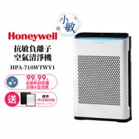 在飛比找蝦皮購物優惠-【送一年耗材Q710+L710】Honeywell抗敏負離子