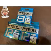 在飛比找蝦皮購物優惠-『潮尾嚴選』SHIMANO PE PITBULL 8編 12