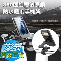 在飛比找momo購物網優惠-【AFAMIC 艾法】機車 自行車免拆快速升降360度旋轉後