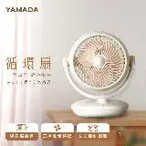 在飛比找遠傳friDay購物精選優惠-【YAMADA山田家電】空氣循環扇 (YAF-07SD310
