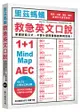 里茲螞蟻救急英文口說：雅思、托福、演說、面試，說話技巧應答對策！（MP3免費下載）