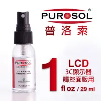 在飛比找蝦皮商城優惠-普洛索 PUROSOL LCD系列 天然環保 1fl OZ 