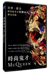 在飛比找Yahoo!奇摩拍賣優惠-[DVD] - 時尚鬼才：MCQUEEN ( 台灣正版 )