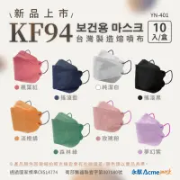 在飛比找蝦皮購物優惠-永猷新品上市~KF94韓式立體醫療用口罩成人款~搖滾黑/搖滾