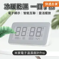 在飛比找PChome24h購物優惠-小米 米家電子溫濕度計 Pro 藍牙 溫濕度計 家用室內 濕