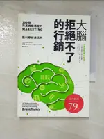 大腦拒絕不了的行銷_羅傑‧杜利【T9／行銷_ID7】書寶二手書