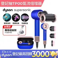 在飛比找PChome24h購物優惠-Dyson Supersonic 吹風機 HD15 星空藍粉