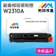 【列印市集】HP W2310A 215A 黑色 含新晶片 相容 副廠碳粉匣(適用機型 M155nw／M182 / M183fw)