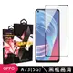 【OPPO A73(5G)】 玻璃貼 手機保護貼膜 手機貼 鋼化模 保護貼 黑框透明 保護膜 (7.2折)