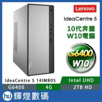 在飛比找Yahoo!奇摩拍賣優惠-Lenovo ideaCentre 5 桌上型電腦(G640