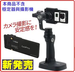 智雲穩定器轉接架套件飛宇轉接板Z1 Smooth Q II soocoo c30r Gopro 4 proview s3