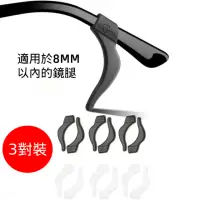在飛比找momo購物網優惠-【京都百貨】3雙 - 矽膠眼鏡防滑耳勾(運動眼鏡防滑耳勾 矽