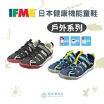 【蘋果樹藥局】IFME 童鞋 JUNIOR +  高功能鞋墊 戶外系列 2024春夏款 日本健康機能童鞋