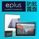 eplus 防眩霧面保護貼 MacBook Air 13.6 專用