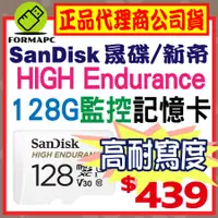 在飛比找蝦皮購物優惠-【SanDisk】HIGH Endurance microS