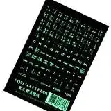 在飛比找遠傳friDay購物優惠-高亮度黑底螢光字中英文電腦鍵盤貼紙