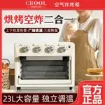 【國潮新年】CEOOL空氣烤箱家用小型烘焙專用蒸烤一體機大容量電烤箱空氣炸鍋