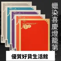 在飛比找Yahoo!奇摩拍賣優惠-優質百貨鋪-新品蠟染箋宣紙喜慶燈籠圖福壽字毛筆字書法創作專用