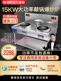 在飛比找樂天市場購物網優惠-微致 大功率商用電磁爐8000W凹面雙頭電炒爐食堂飯店15K