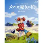 瑪麗與魔女之花 BD BLU-RAY 米林宏昌 日版 VWBS-6600