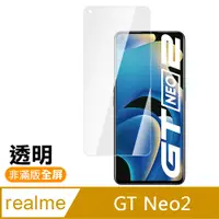 在飛比找PChome24h購物優惠-Realme GT Neo2 6.62吋 透明 高清 9H 