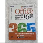 ［二手］OFFICE2016高效實用範例必修16課